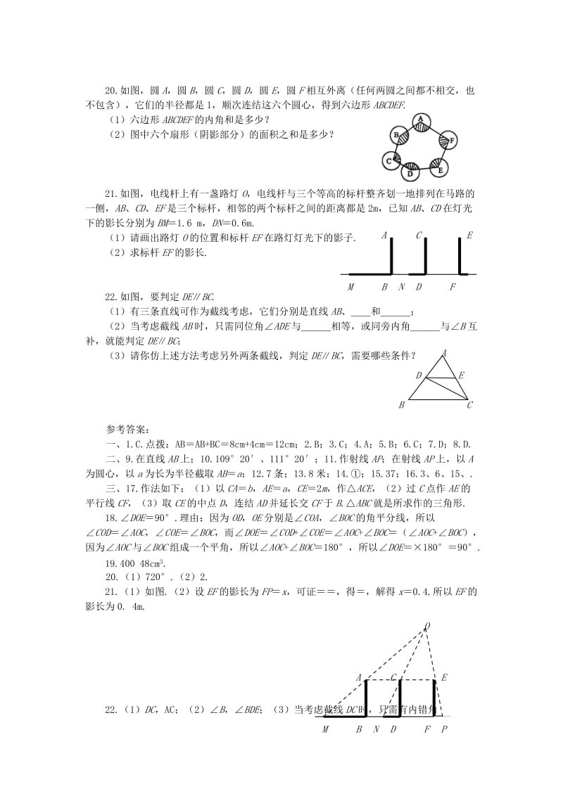 2019-2020年九年级数学专题复习-“空间图形与几何初步”综合检测试题及答案.doc_第3页