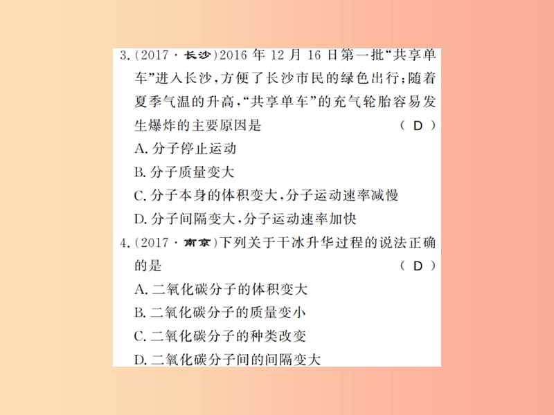 2019年秋九年级化学上册 第三单元 物质构成的奥秘 进阶测评（四）分子、原子、离子和元素习题课件 新人教版.ppt_第3页