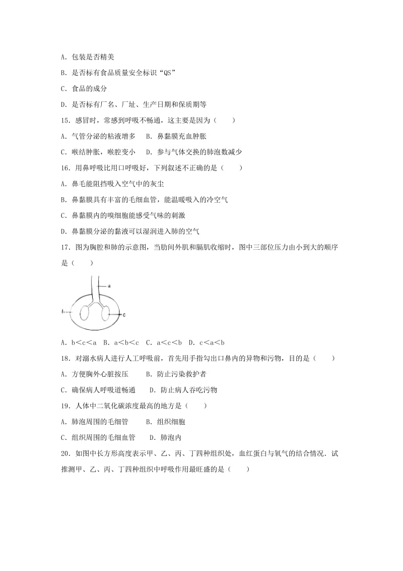 2019-2020年七年级生物下学期期中试题(VII).doc_第3页