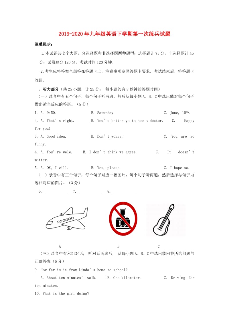 2019-2020年九年级英语下学期第一次练兵试题.doc_第1页