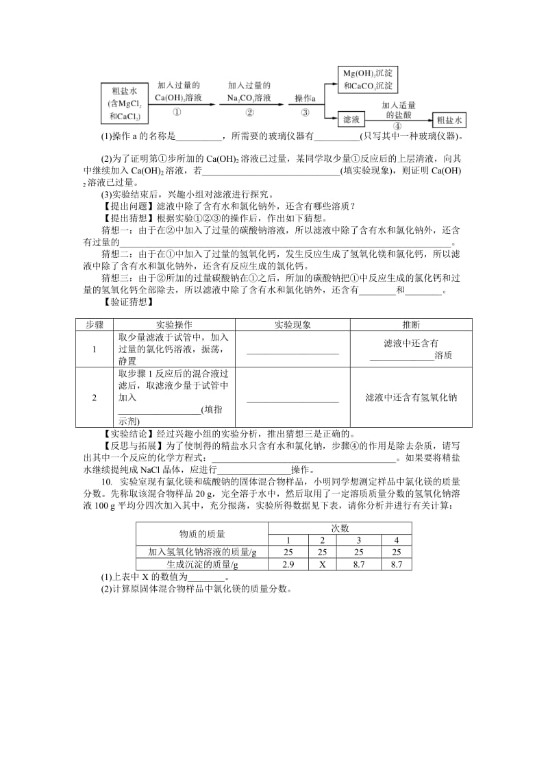 2019-2020年九年级复习配套检测题 演练 仿真 第十一单元 盐 化肥.doc_第3页