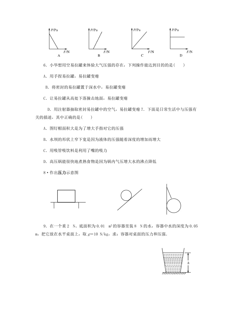 2019-2020年中考物理午练复习试题 压强.doc_第2页