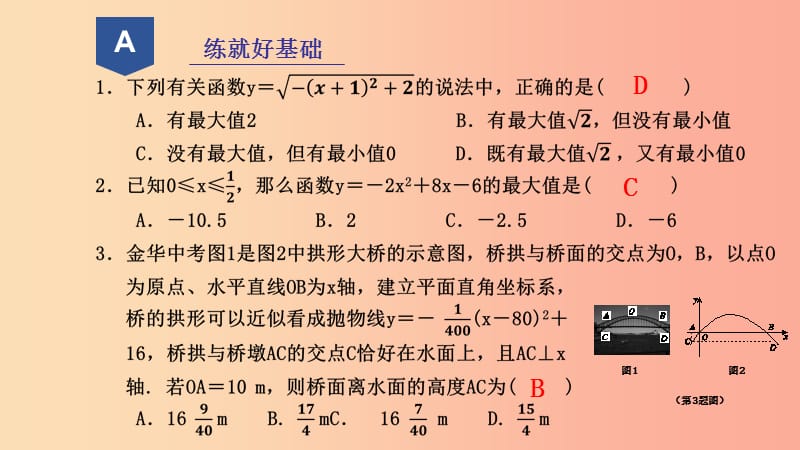 2019年秋九年级数学上册 第一章 二次函数 1.4 二次函数的应用（2）课件浙教版.ppt_第2页