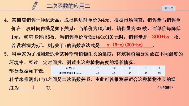 2019年秋九年级数学上册 第一章 二次函数 1.4 二次函数的应用（2）课件浙教版.ppt_第3页