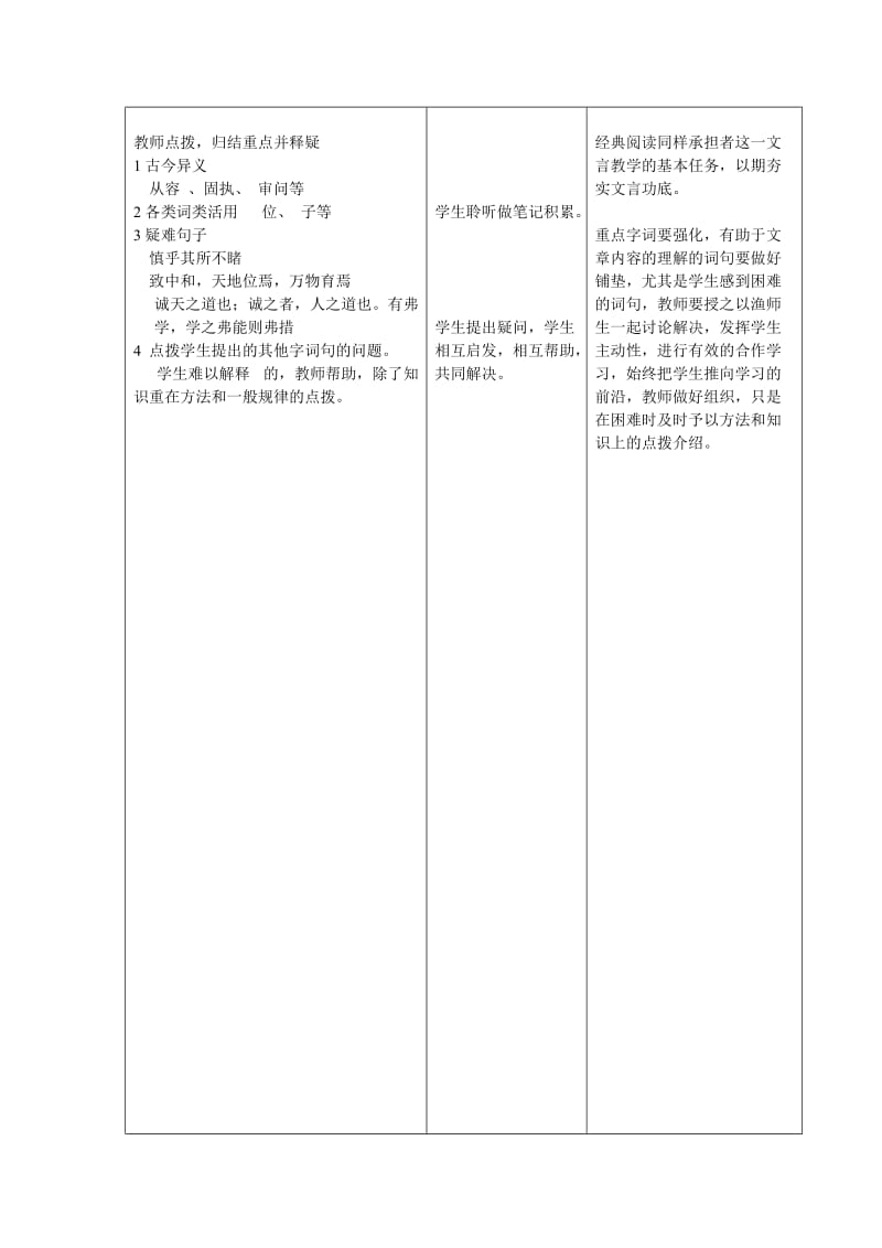 2019-2020年高考语文《中 庸》教学设计 新人教版.doc_第3页