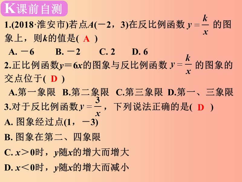 广东省2019届中考数学复习 第三章 函数及其图象 第14课时 反比例函数的性质及其图象课件.ppt_第2页