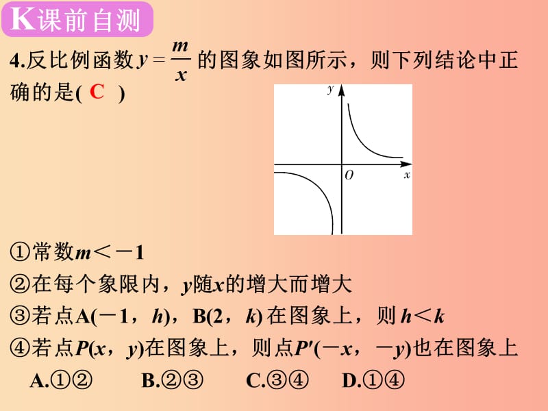 广东省2019届中考数学复习 第三章 函数及其图象 第14课时 反比例函数的性质及其图象课件.ppt_第3页