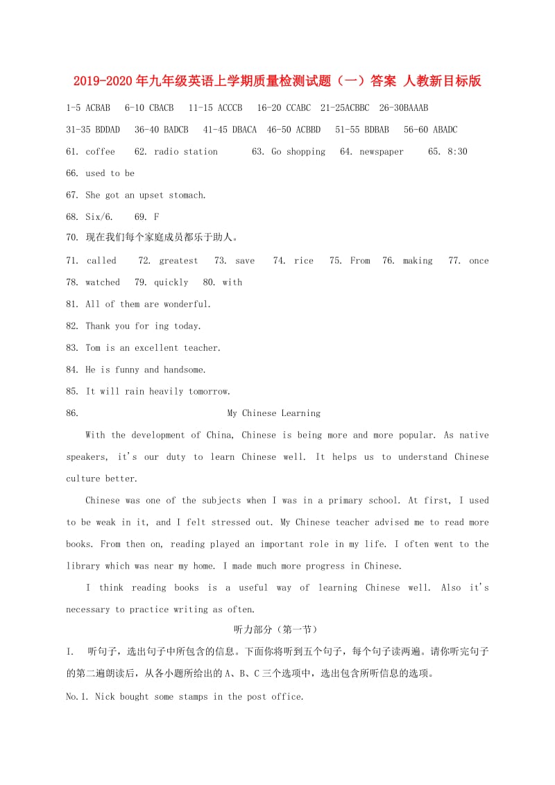 2019-2020年九年级英语上学期质量检测试题（一）答案 人教新目标版.doc_第1页