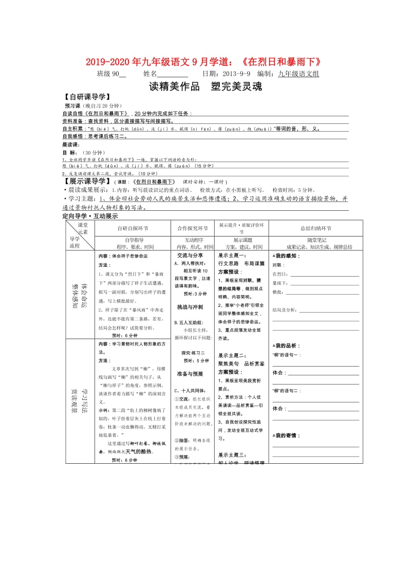 2019-2020年九年级语文9月学道：《在烈日和暴雨下》.doc_第1页