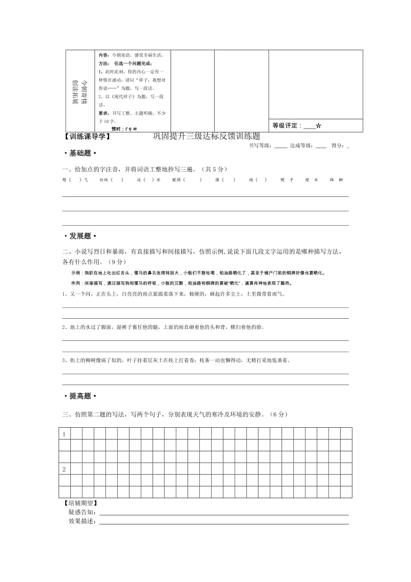 2019-2020年九年级语文9月学道：《在烈日和暴雨下》.doc_第2页