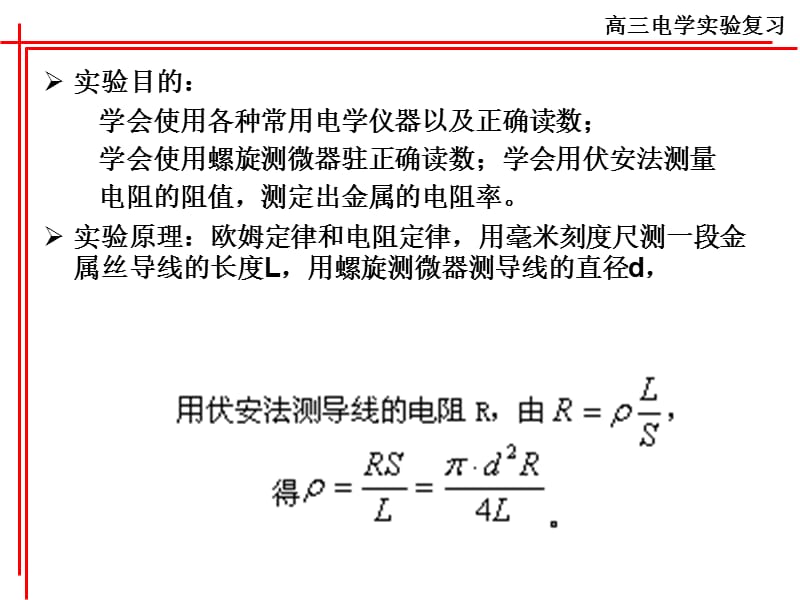 《高三电学实验复习》PPT课件.ppt_第3页