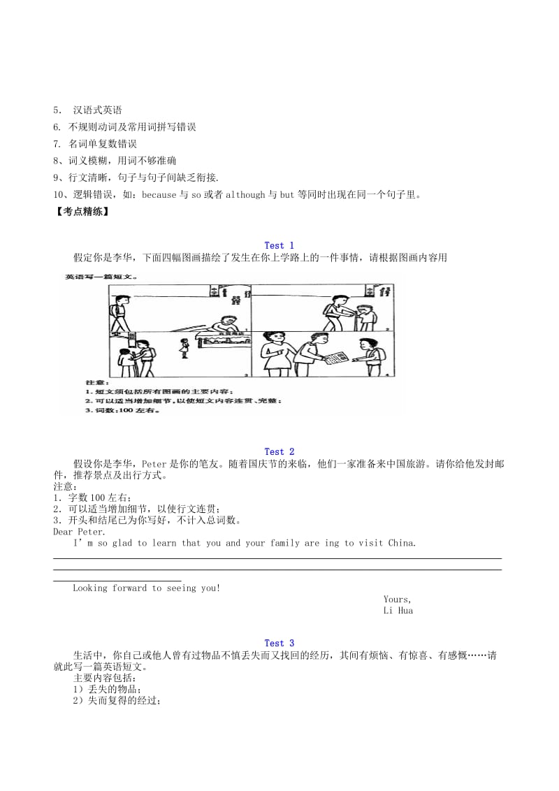 2019-2020年高考英语书面表达集训（七）.doc_第3页