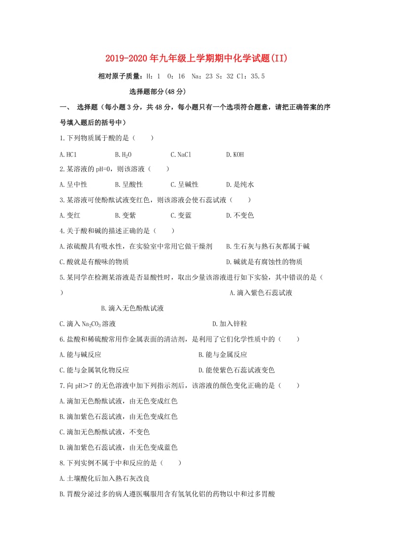 2019-2020年九年级上学期期中化学试题(II).doc_第1页