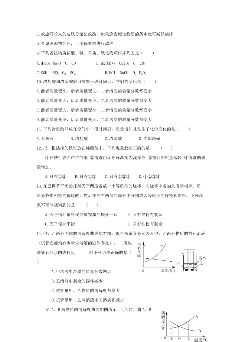 2019-2020年九年级上学期期中化学试题(II).doc_第2页