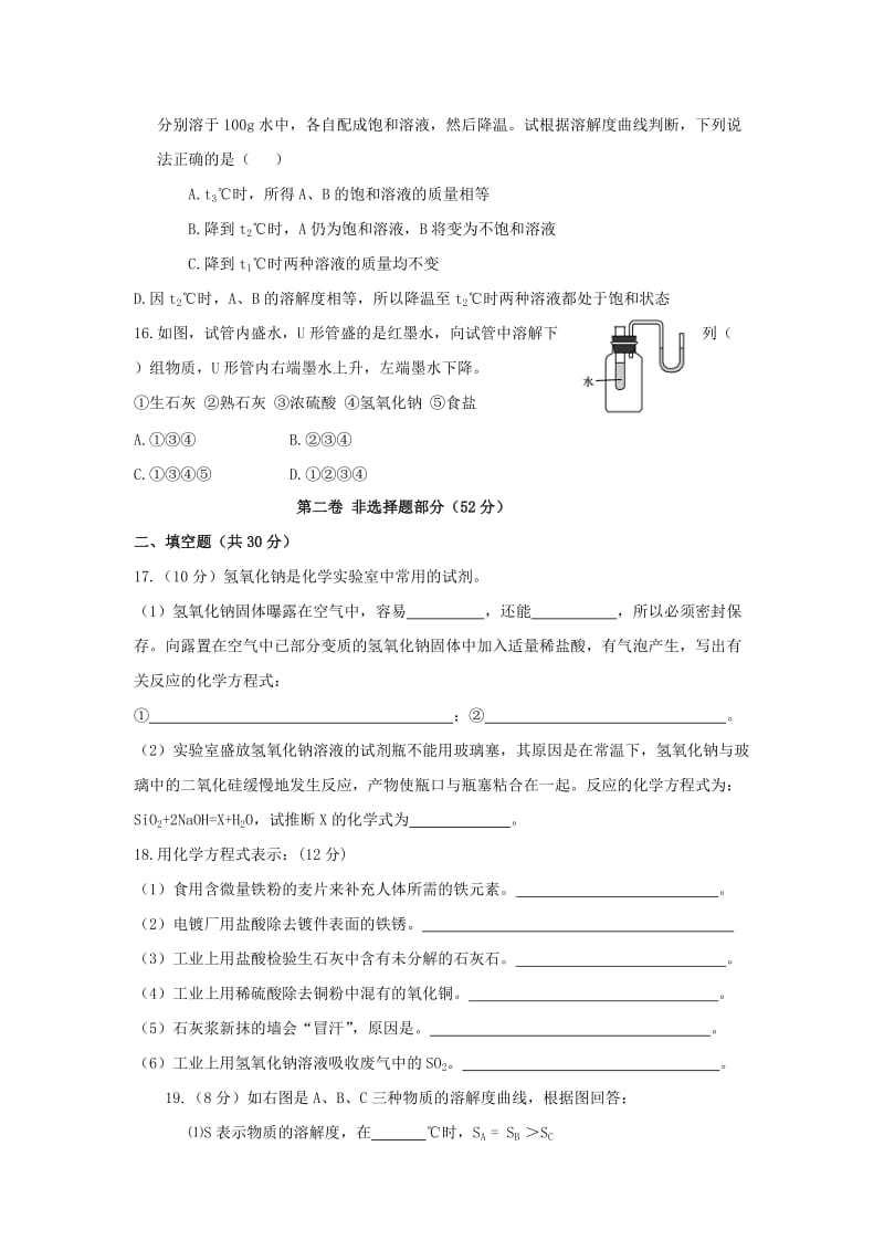 2019-2020年九年级上学期期中化学试题(II).doc_第3页