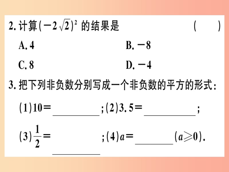 2019春八年级数学下册 第十六章《二次根式》16.1 二次根式 16.1.2 二次根式的性质习题课件 新人教版.ppt_第2页