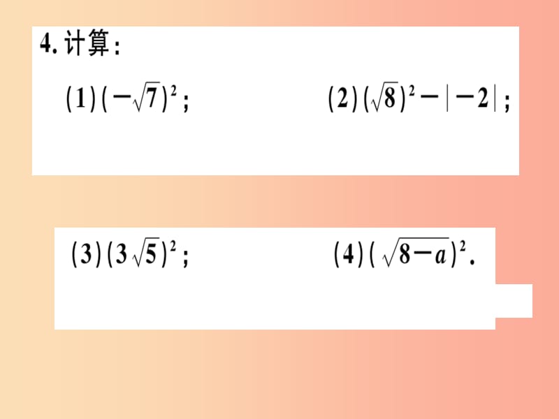 2019春八年级数学下册 第十六章《二次根式》16.1 二次根式 16.1.2 二次根式的性质习题课件 新人教版.ppt_第3页