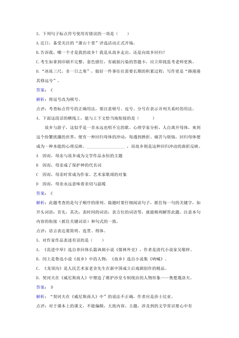 2019-2020年九年级语文上册第二单元第5课故乡同步练习新版苏教版.doc_第2页