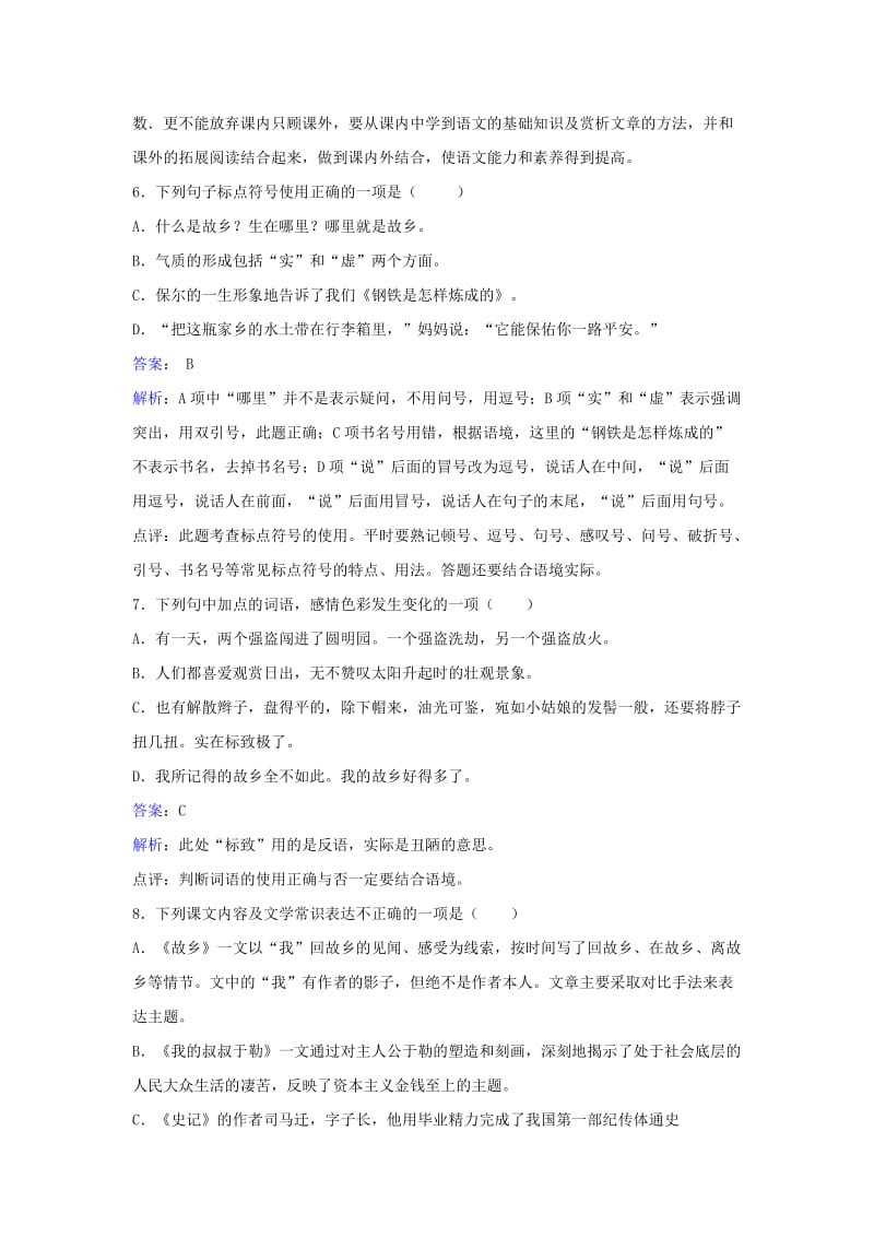 2019-2020年九年级语文上册第二单元第5课故乡同步练习新版苏教版.doc_第3页