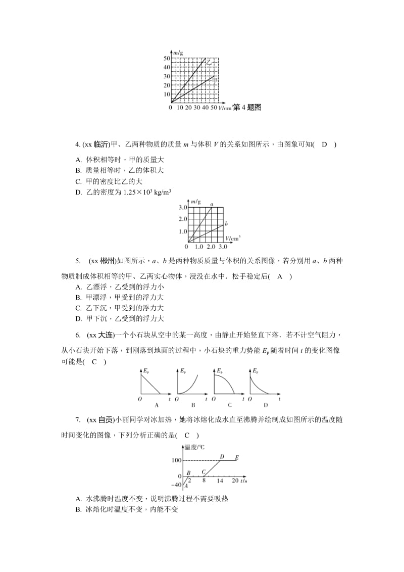 2019-2020年中考物理（辽宁地区）总复习专题聚焦-专题六 图像信息题.doc_第2页