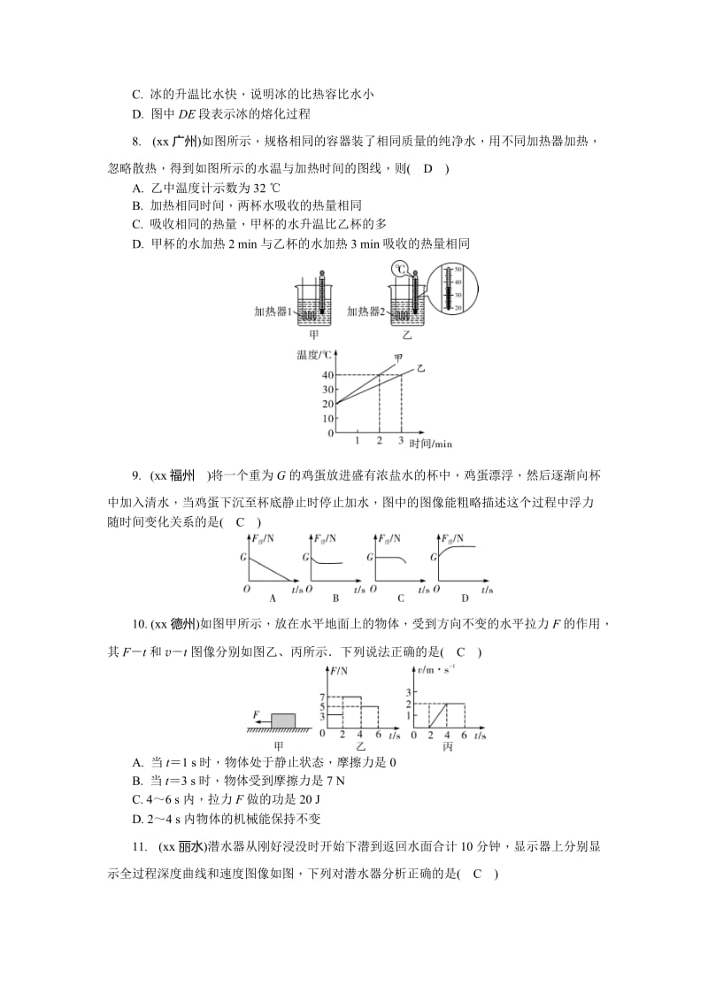 2019-2020年中考物理（辽宁地区）总复习专题聚焦-专题六 图像信息题.doc_第3页