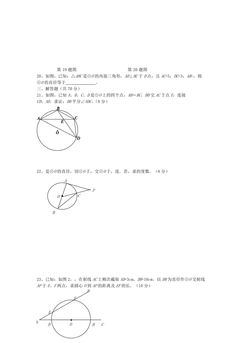 2019-2020年九年级数学上学期教学调研测试试题 苏科版.doc_第3页