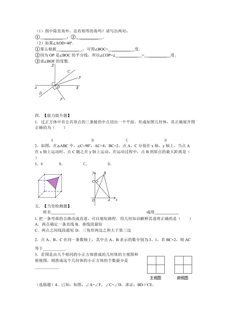 2019-2020年九年级数学一轮复习试题：第16课时 平面图形的认识.doc_第2页