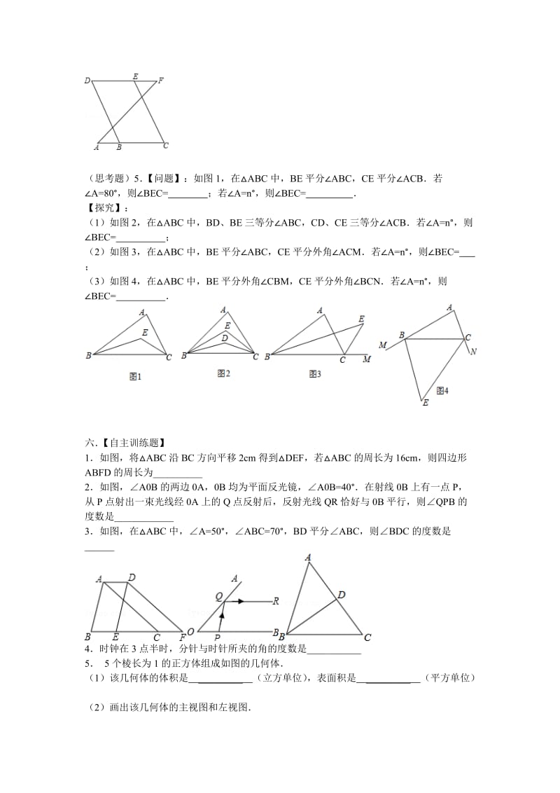 2019-2020年九年级数学一轮复习试题：第16课时 平面图形的认识.doc_第3页