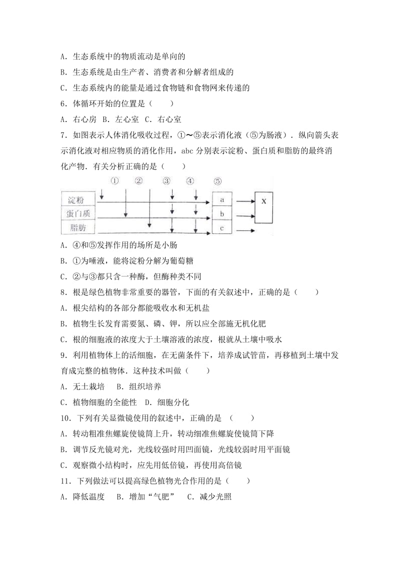 2019-2020年中考生物模拟试卷（7）.doc_第2页