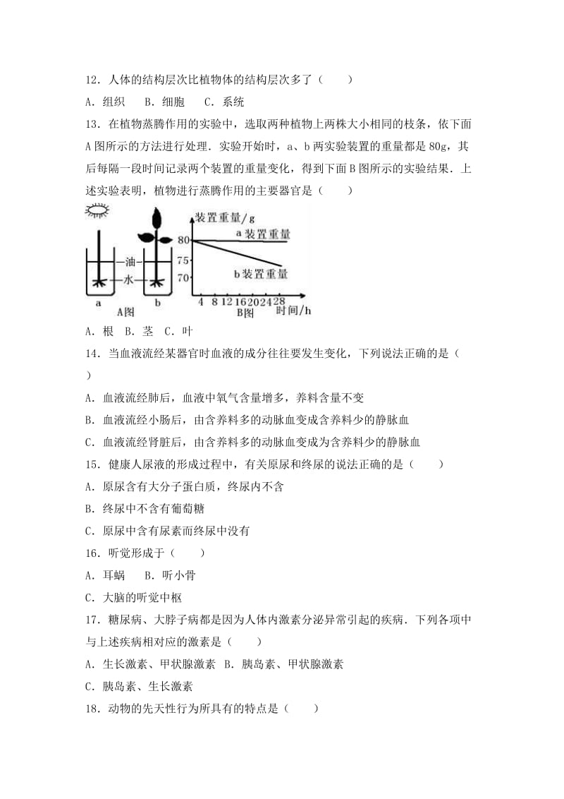 2019-2020年中考生物模拟试卷（7）.doc_第3页