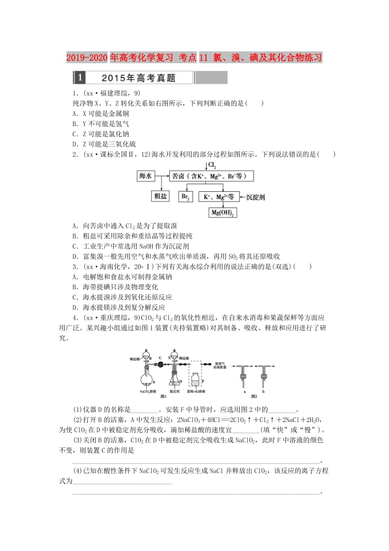 2019-2020年高考化学复习 考点11 氯、溴、碘及其化合物练习.doc_第1页