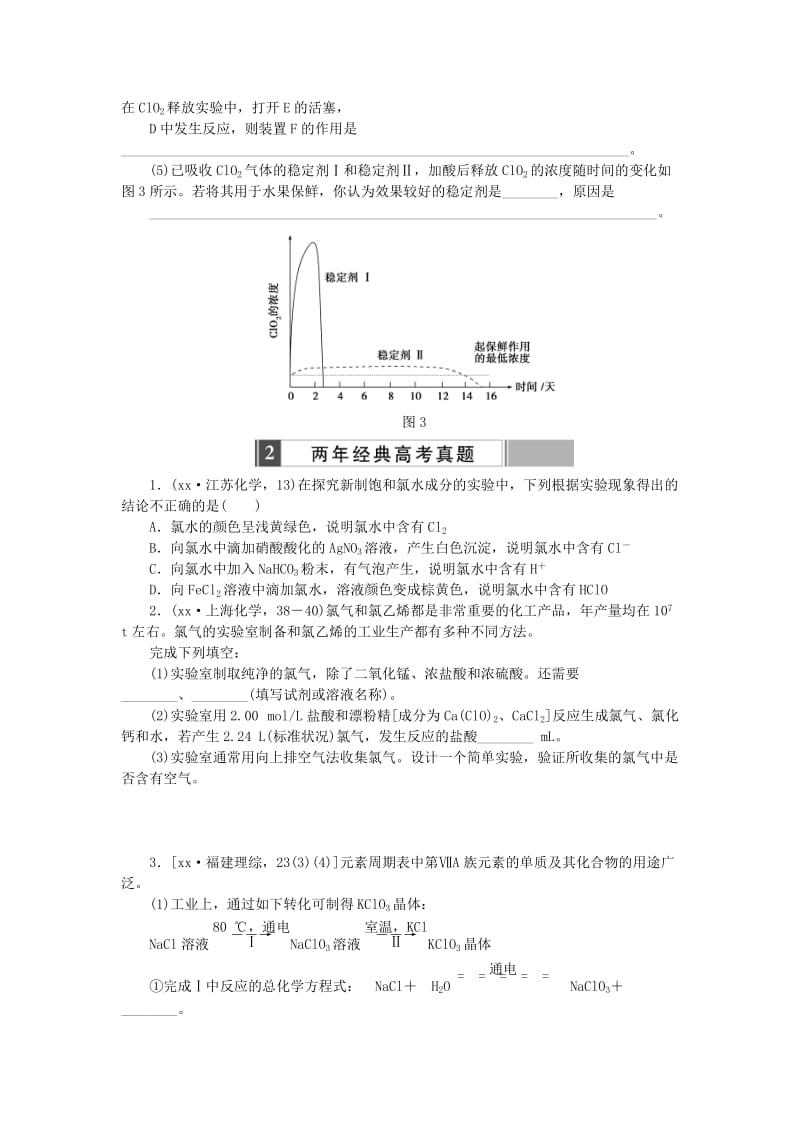 2019-2020年高考化学复习 考点11 氯、溴、碘及其化合物练习.doc_第2页