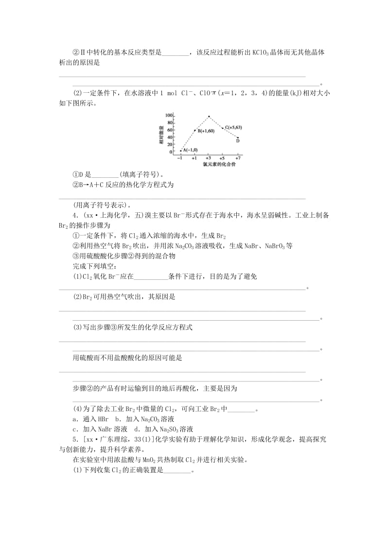 2019-2020年高考化学复习 考点11 氯、溴、碘及其化合物练习.doc_第3页