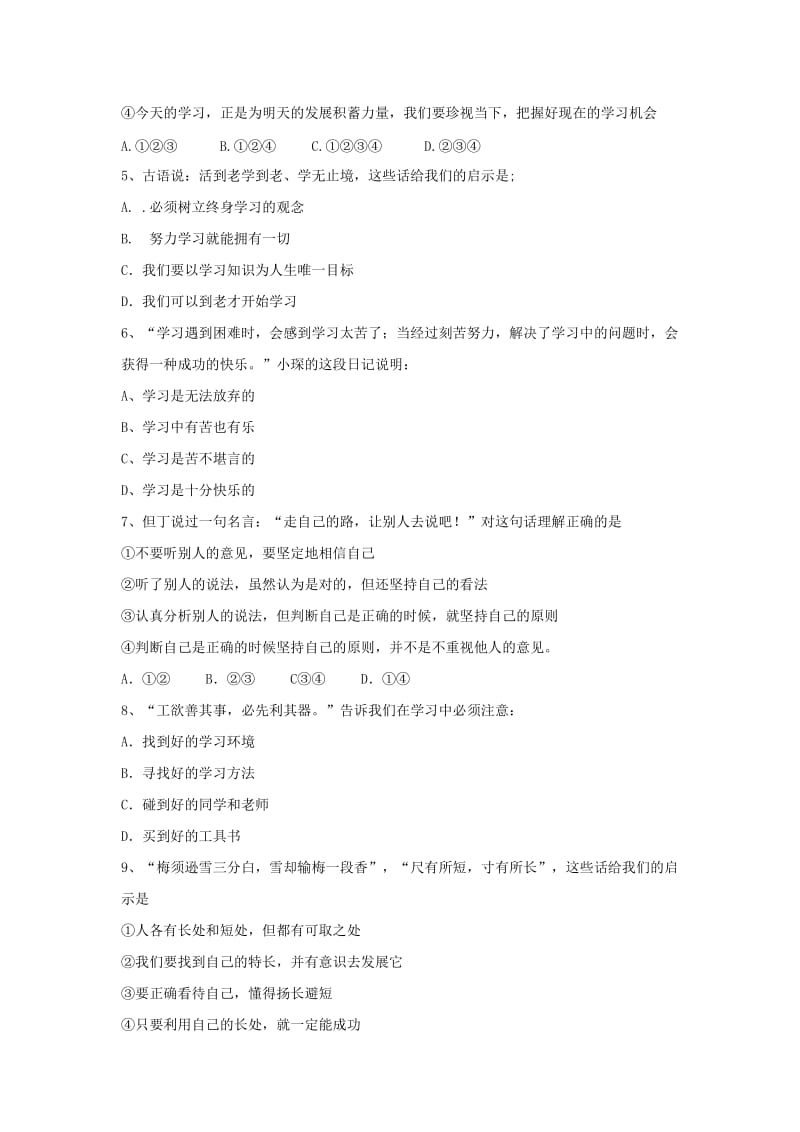 2019-2020年七年级政治上学期期中试题（答案不全）新人教版.doc_第2页