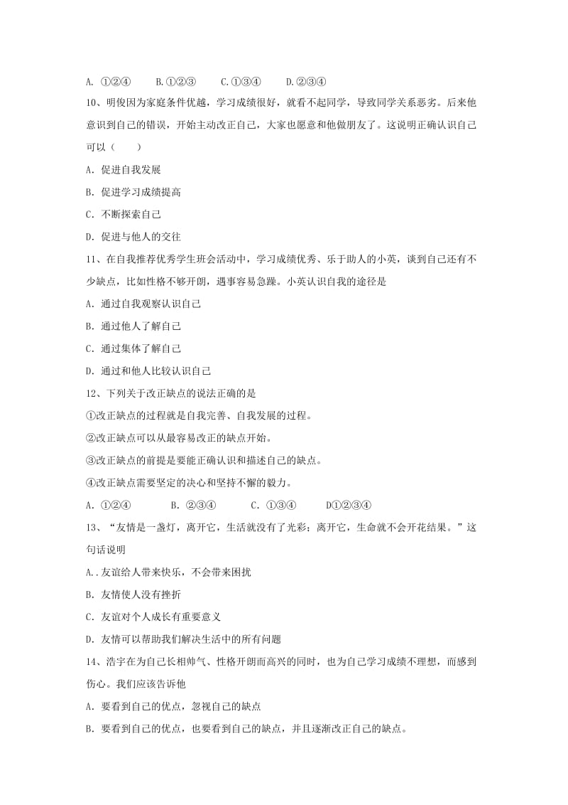 2019-2020年七年级政治上学期期中试题（答案不全）新人教版.doc_第3页