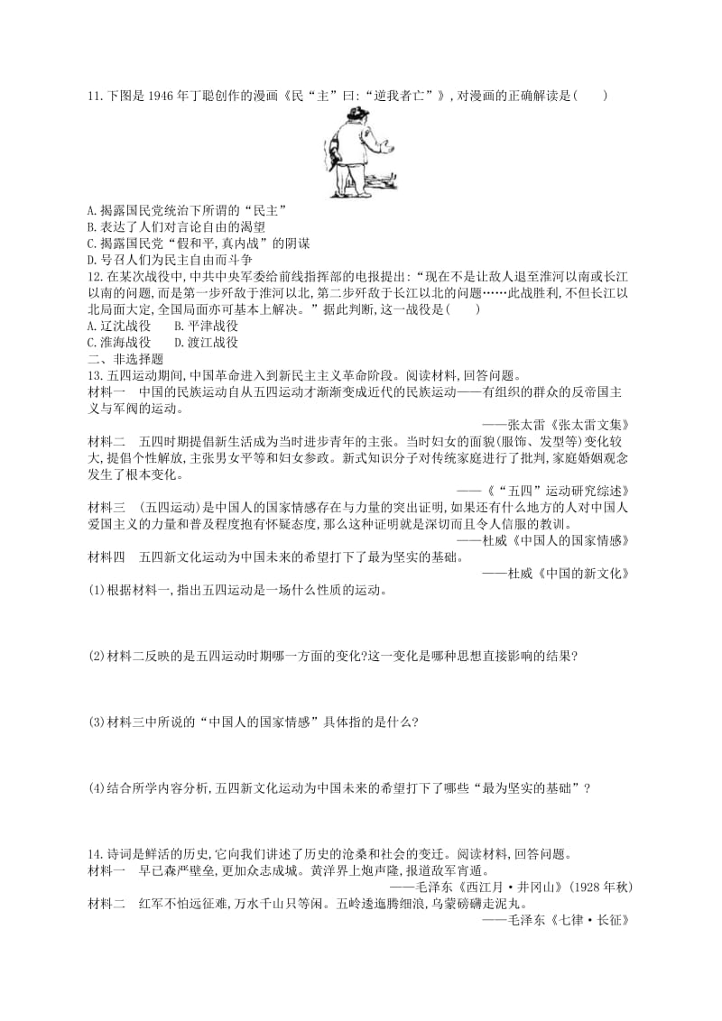 2019-2020年高考历史二轮复习 考点规范练5 新民主主义革命.doc_第2页