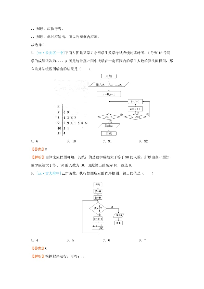 2019-2020年高考数学二轮复习疯狂专练4框图理.doc_第3页