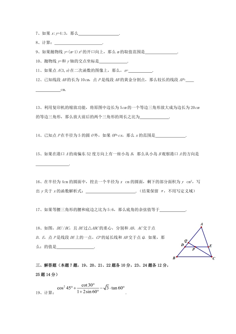 2019-2020年九年级上学期期末质量调研数学（一模）试卷.doc_第2页