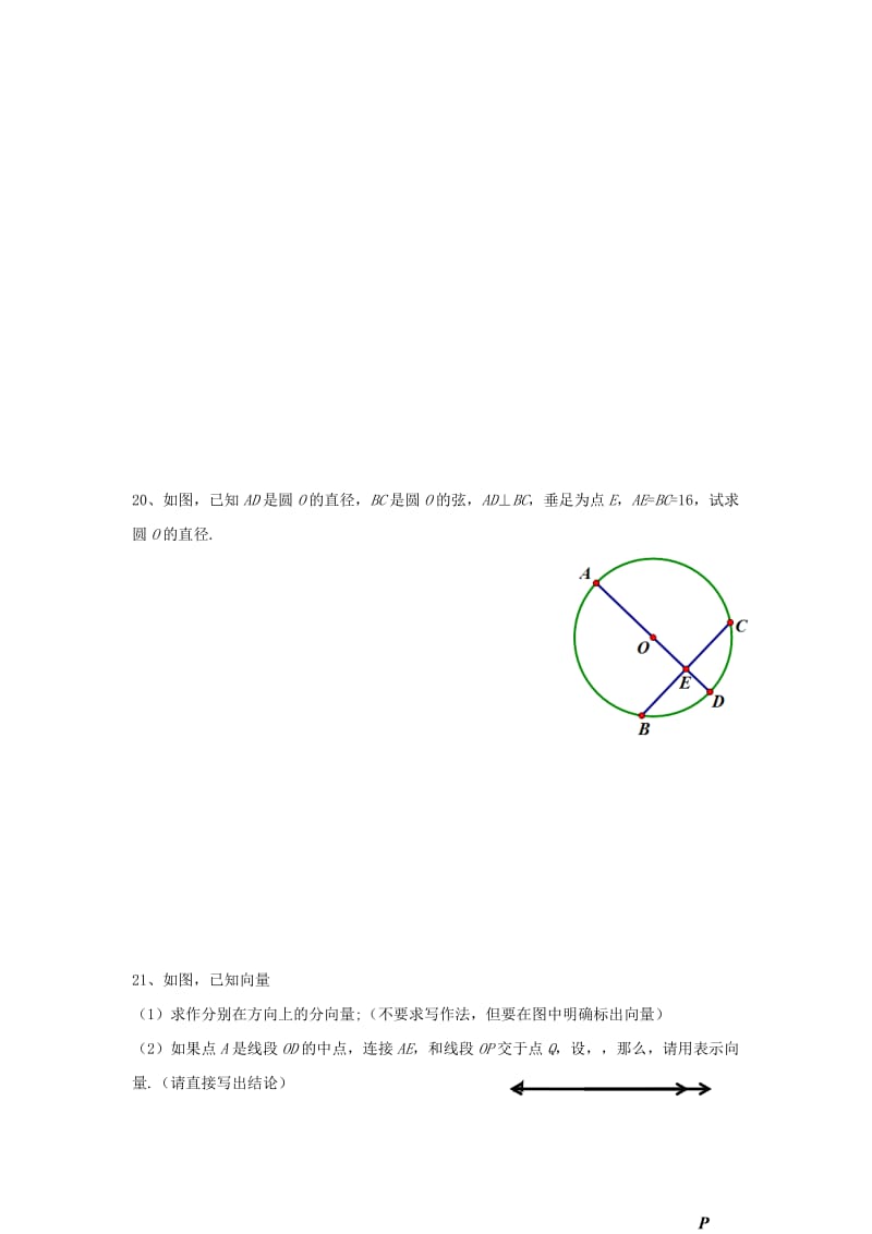 2019-2020年九年级上学期期末质量调研数学（一模）试卷.doc_第3页