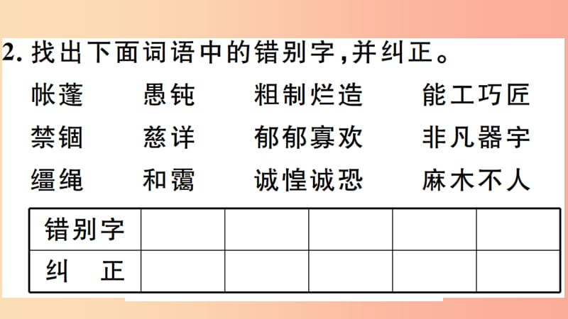 安徽专版八年级语文上册第二单元7列夫托尔斯泰习题课件新人教版.ppt_第3页