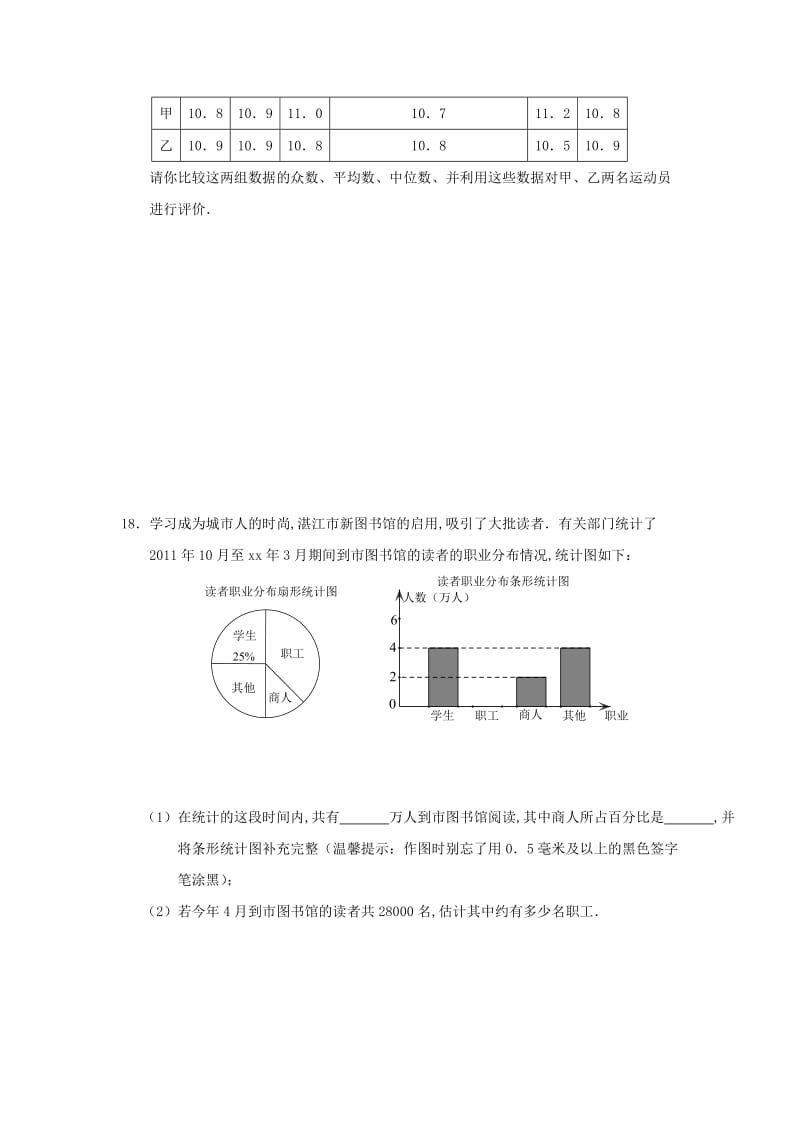 2019-2020年九年级下学期数学基础复习卷（12）-统计与概率.doc_第3页