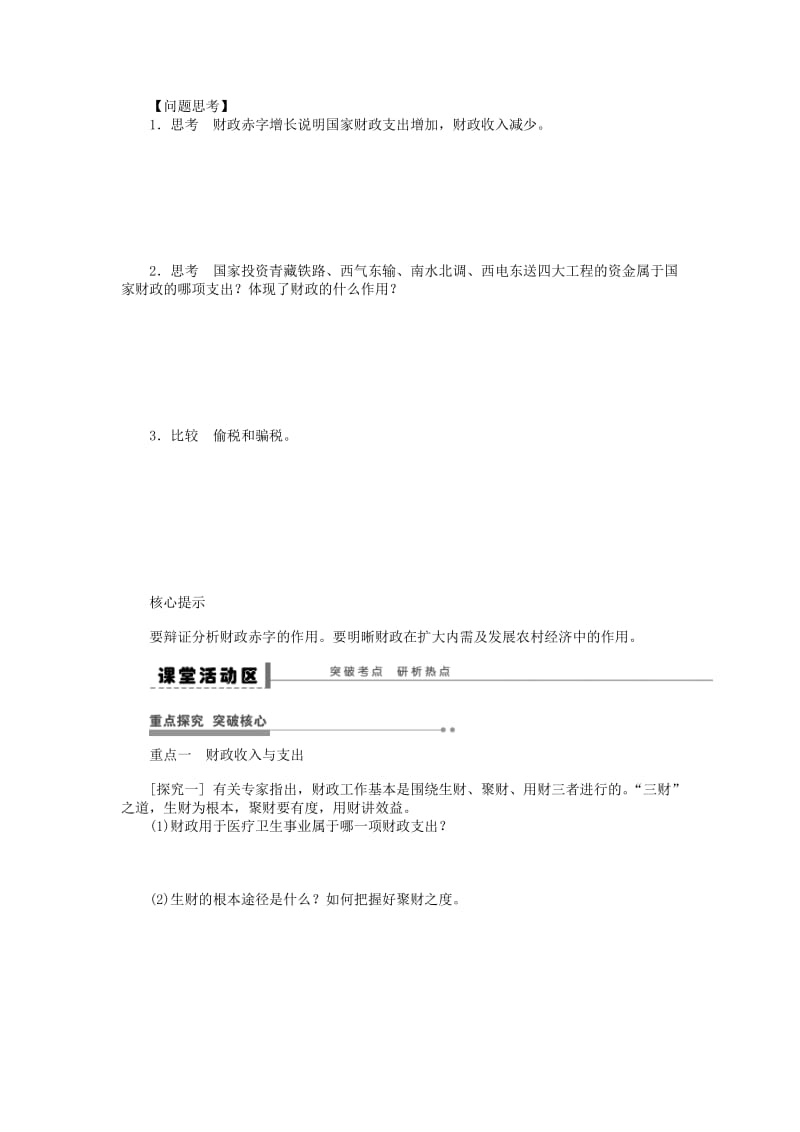 2019-2020年高考政治大一轮复习 第三单元 第八课 财政与税收学案 新人教版必修1.doc_第2页