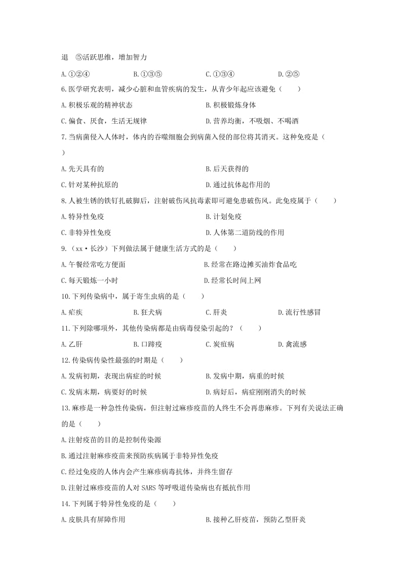 2019-2020年七年级生物学（下）（北师大版） 第4单元 第13章 健康地生活 检测题（含答案解析）.doc_第2页