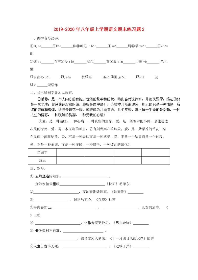 2019-2020年八年级上学期语文期末练习题2.doc_第1页