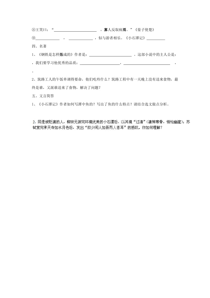 2019-2020年八年级上学期语文期末练习题2.doc_第2页