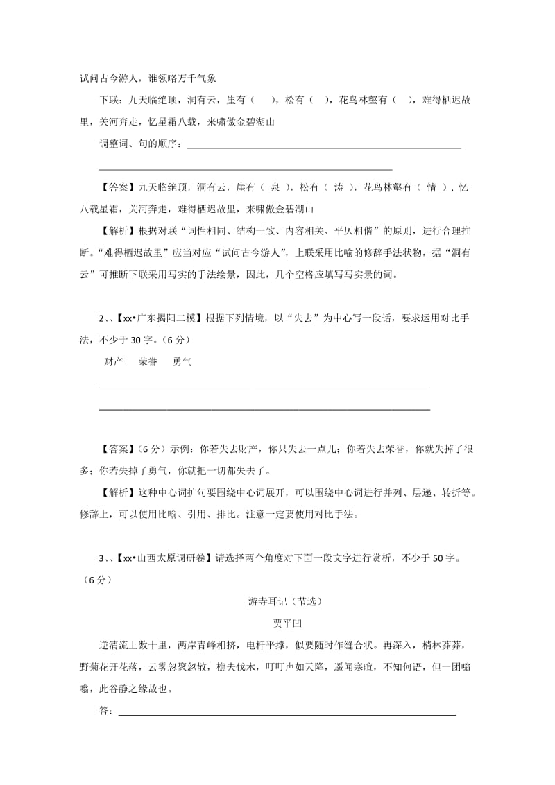 2019-2020年高考语文一轮复习学案 修辞.doc_第2页