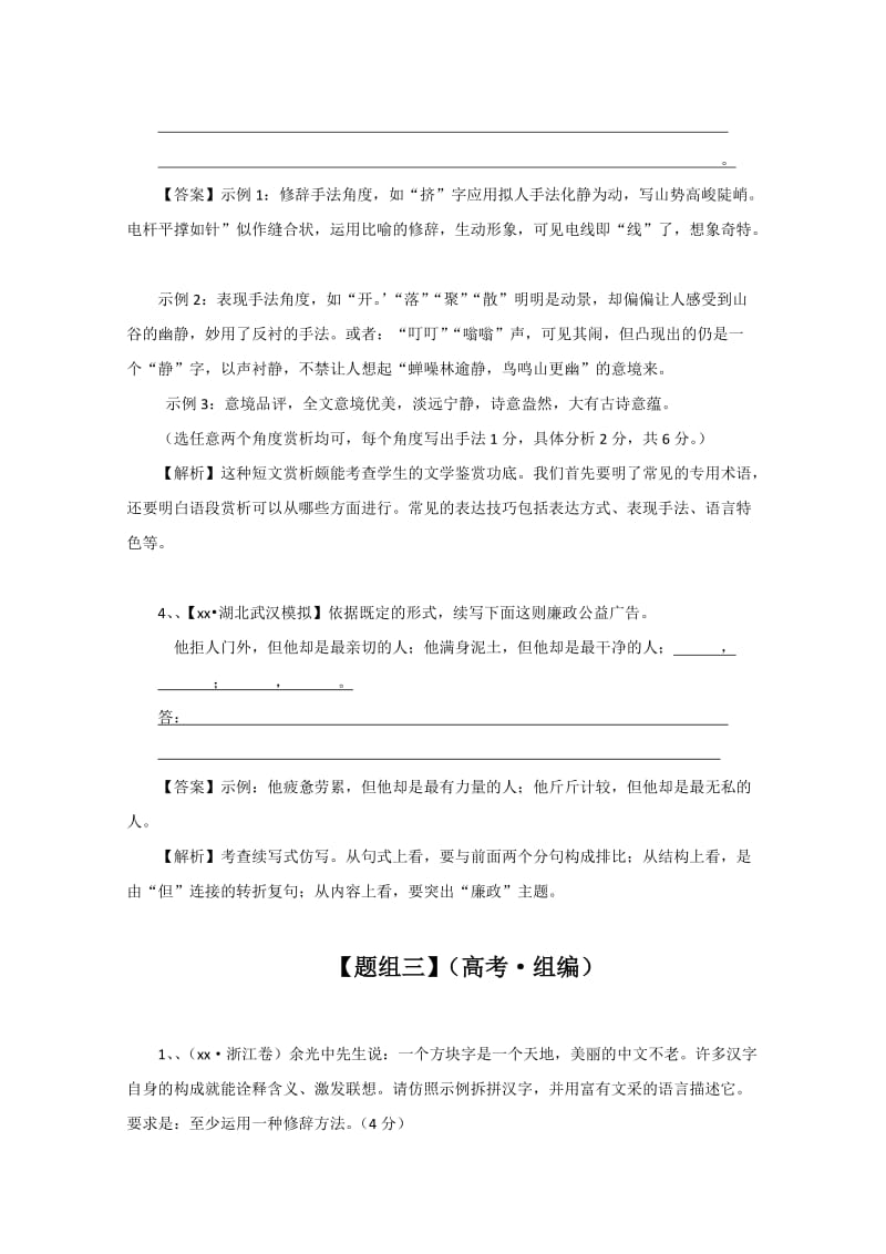 2019-2020年高考语文一轮复习学案 修辞.doc_第3页