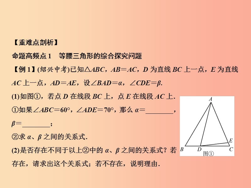 八年级数学上册 期末总复习 三 等腰三角形的性质与判定课件 新人教版.ppt_第2页