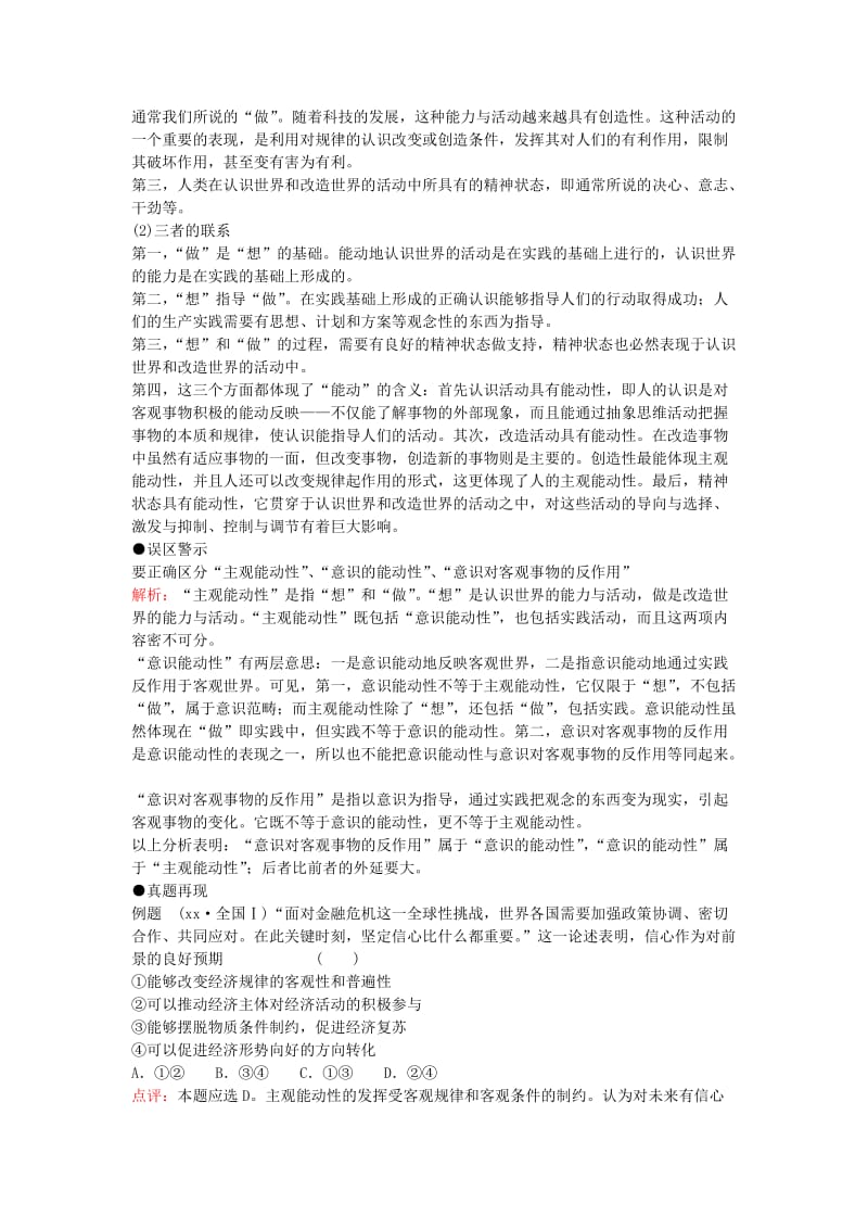 2019-2020年高考政治 备考高效学习方案考点专项 《哲学视发挥主观能动性》教案 旧人教版 .doc_第2页