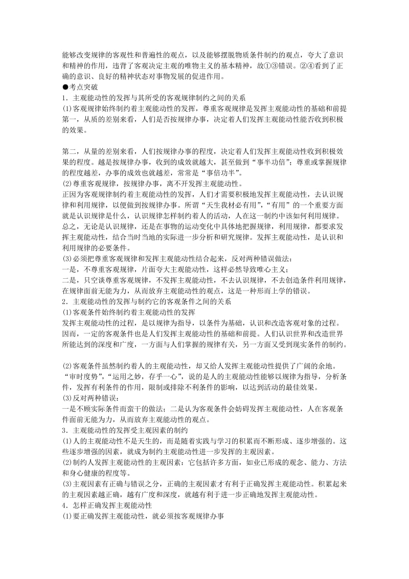 2019-2020年高考政治 备考高效学习方案考点专项 《哲学视发挥主观能动性》教案 旧人教版 .doc_第3页